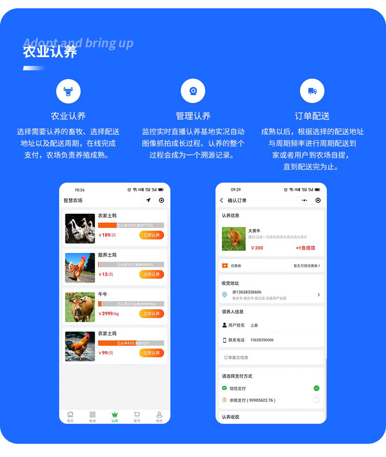 選擇需要認養的畜牧、選擇配送 地址以及配送周期，在線完成 支付，農場負責養殖成熟。