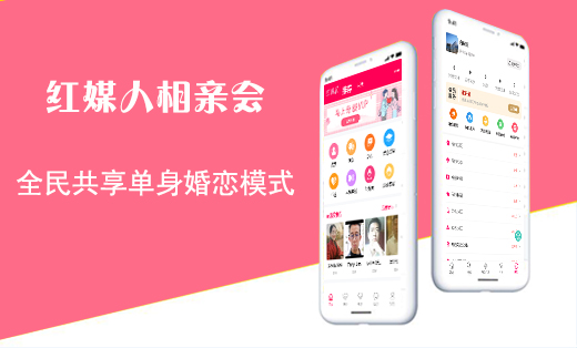 昆明紅媒人相親會小程序