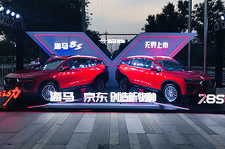 正面宣戰(zhàn)哈弗H6！海馬8S網(wǎng)上直售7.99萬(wàn)元起