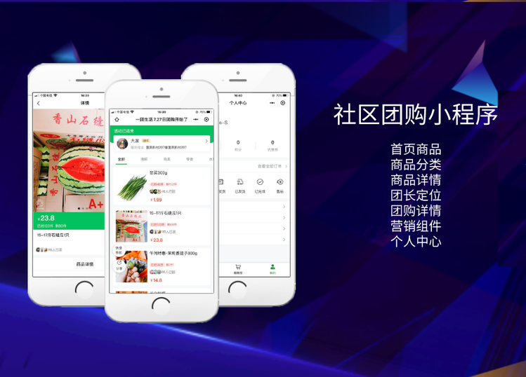 昆明分銷系統開發，社區團購商城