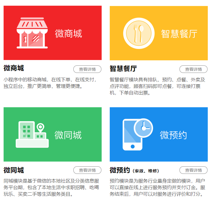 小程序中的移動商城，在線下單，在線支付，獨立后臺，推廣更簡單，管理更便捷。