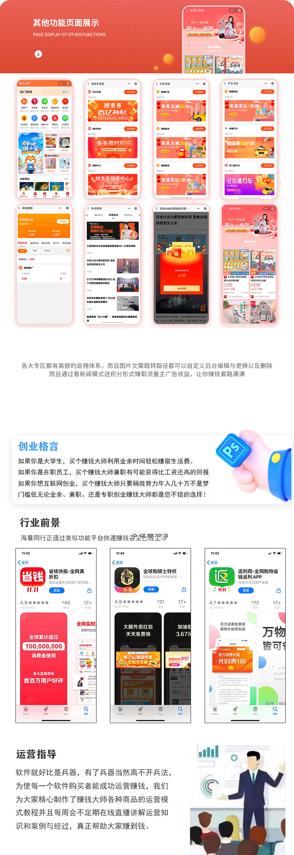 各大專區都有高額的返傭體系，而且圖片文案跳轉路徑都可以自定義后臺編輯與更換以及刪除 而且通過看新聞模式送積分形式賺取流量主廣告收益，讓你賺錢套路滿滿