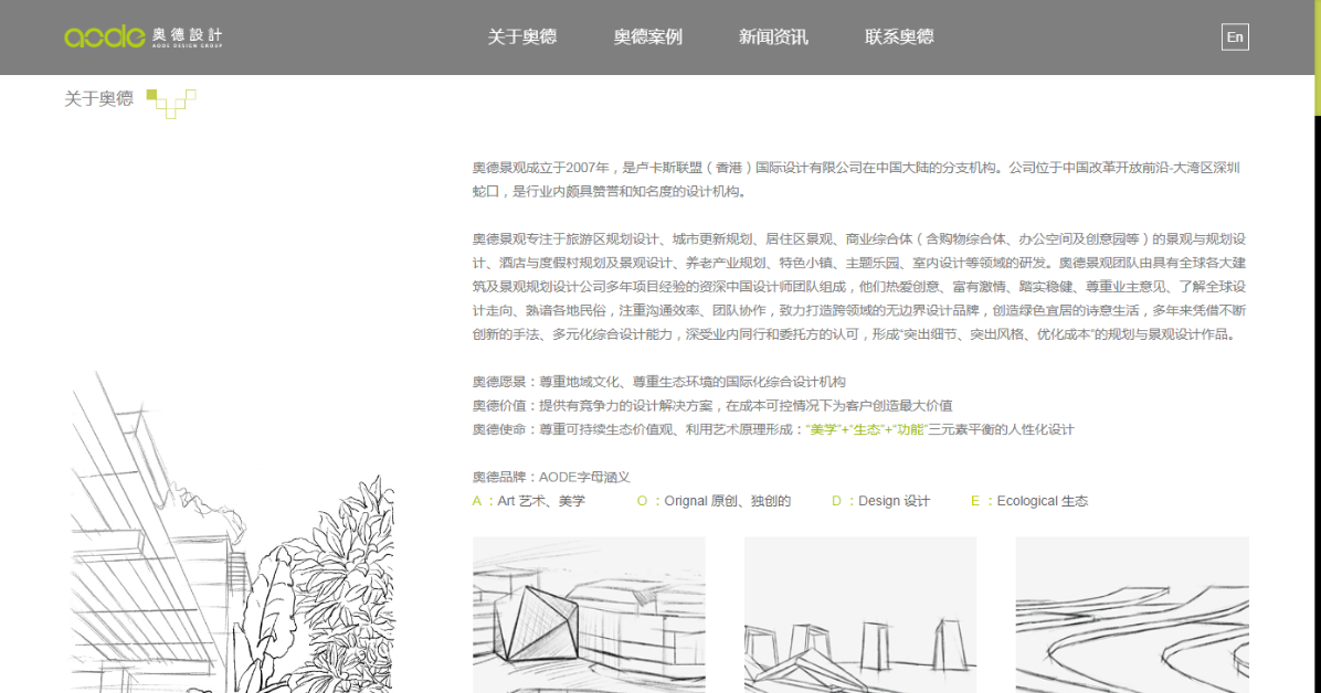 關于園林景觀設計：尊重地域文化、尊重生態環境的國際化綜合設計機構 提供有竟爭力的設計解決方案，在成本可控情況下為客戶創造最大價值 尊重可持續生態價值觀、利用藝術原理形成：“美學”+“生態”+“功能“三元素平衡的人性化設計