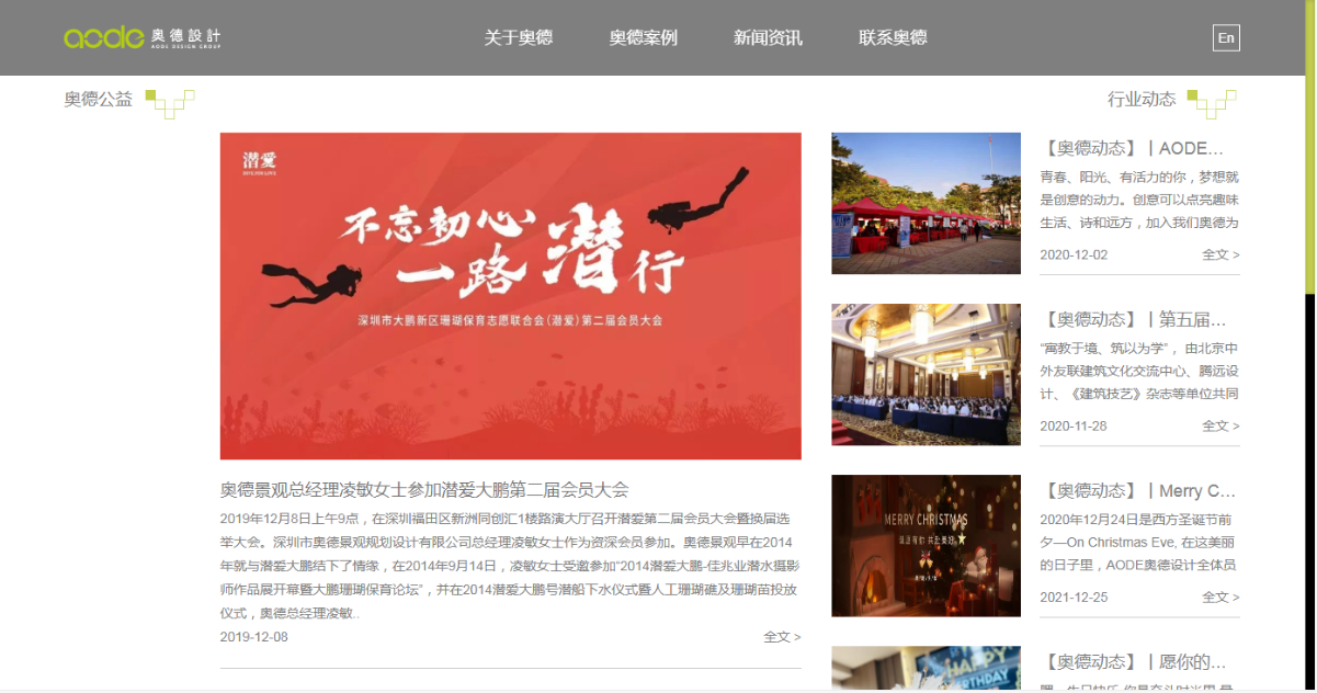 公司行業動態的網站模板，顯示頭條和行業資訊