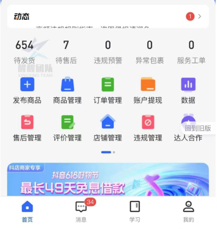抖音小店無貨源模式的一些情況