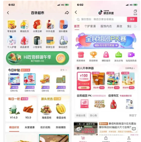 精選聯盟中就能看榜單看數據進行選品