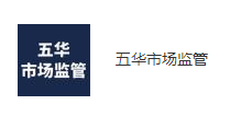 五華區市場監督管理局公眾號