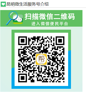 云南昆明城市服務(wù)公眾號