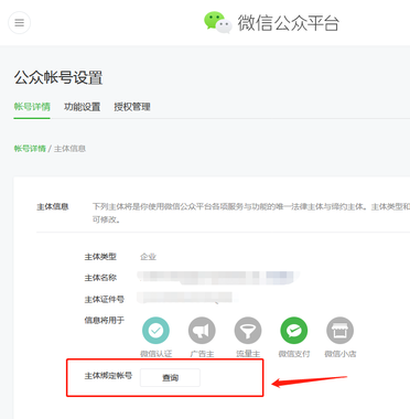 如何查看公司有沒有開通微信公眾號(hào)