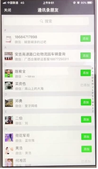 微信通訊錄添加好友 微信通訊錄添加好友
