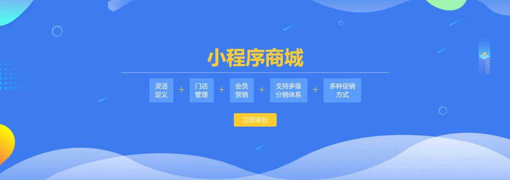 微信小程序商城怎么開通 微信小程序商城怎么開通