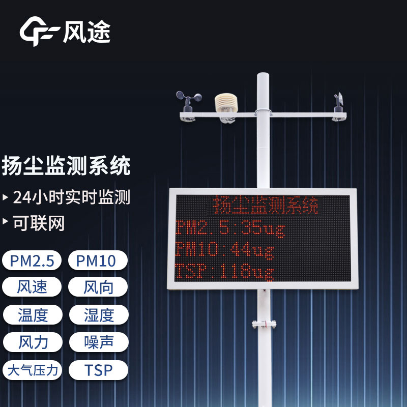 建筑工地怎樣才能“凈塵”？揚塵監(jiān)測系統(tǒng)有話說！