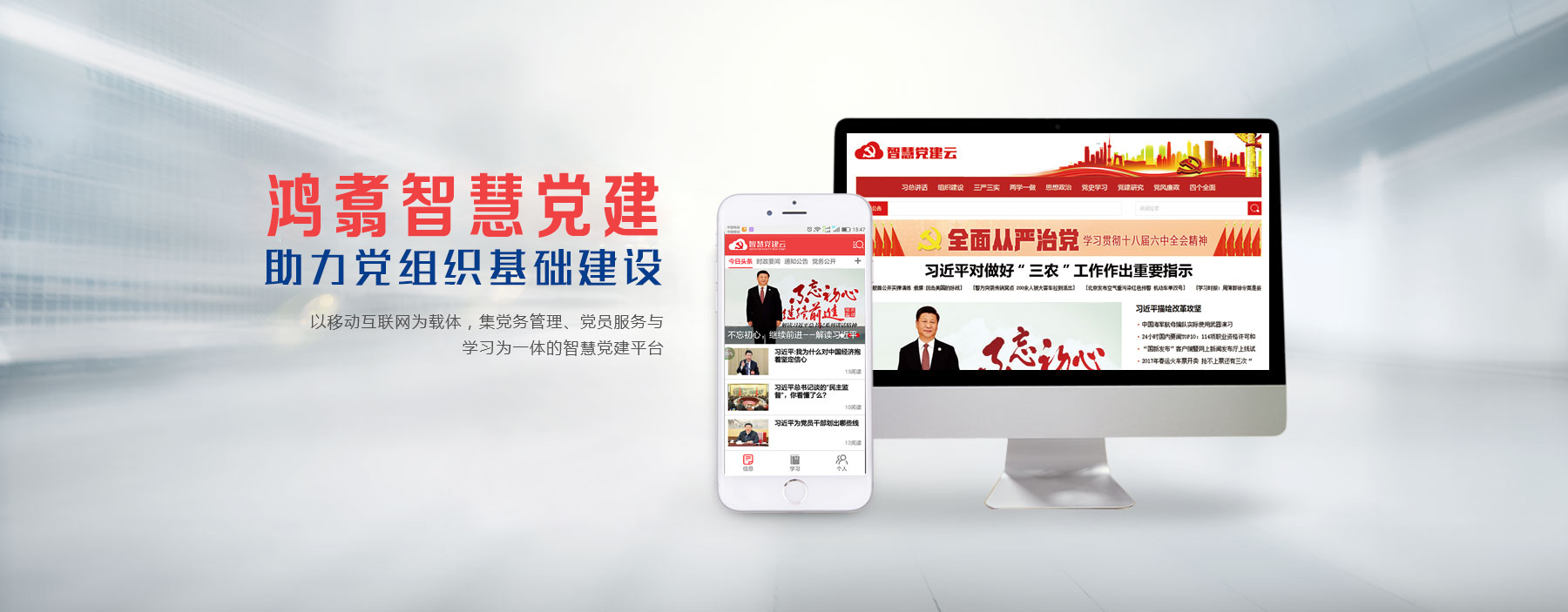 在互聯(lián)網(wǎng)+的時代，讓黨建隨身行，黨員，以微信公眾號為載體，為黨員打造便捷的學習、活動、交流、服務的移動服務平臺；瀏覽黨建資訊，黨員可以隨時隨地的閱讀最新動態(tài)、通知公告’時政要聞、今日熱門等信息資訊；參加在線黨課學習，黨員通過移動端學習黨章黨規(guī)、系列講話、權(quán)威解讀等黨建知識，并提交學習新得；參與組織生活，線上報名參與組織生活，包括會議、調(diào)研、黨建活動等，并在線瀏覽活動成果；黨員服務，黨費繳納、流動黨員找組織、我要入黨、關(guān)愛幫扶、書記信箱等黨員服務