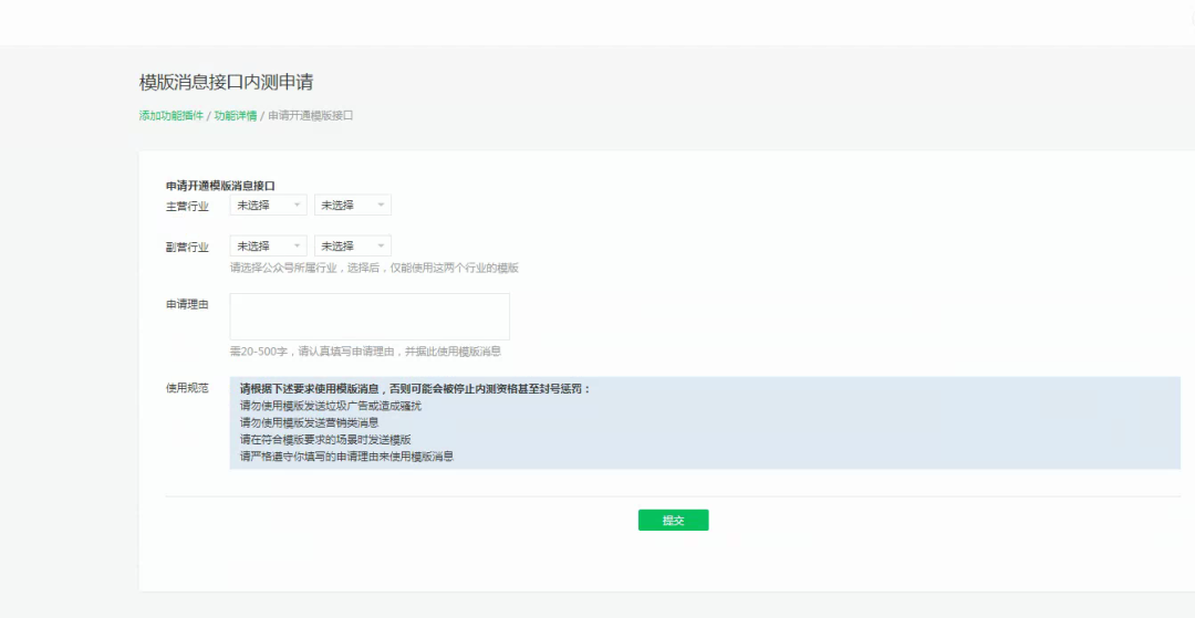 模版消息接口內測申請
