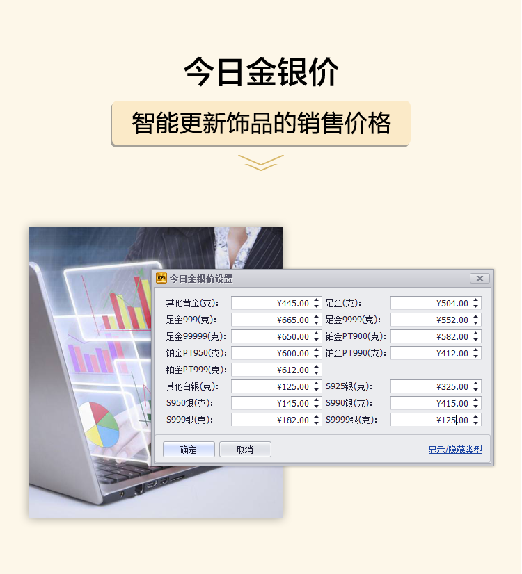 今日金銀價,智能更新飾品的銷售價格