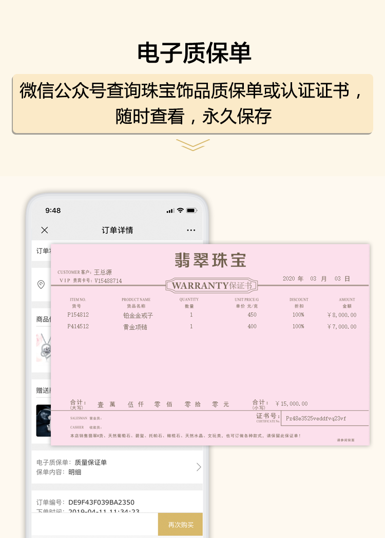 電子質保單,微信公眾號查詢珠寶飾品質保單