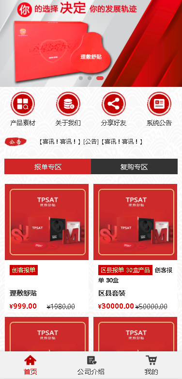 騰普科技理敷舒貼商城首頁