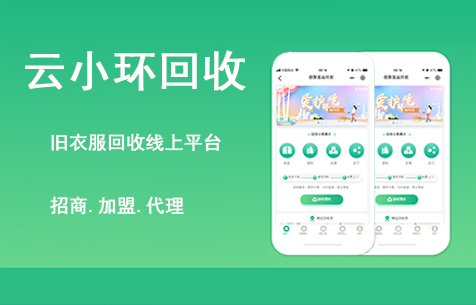 云小環回收