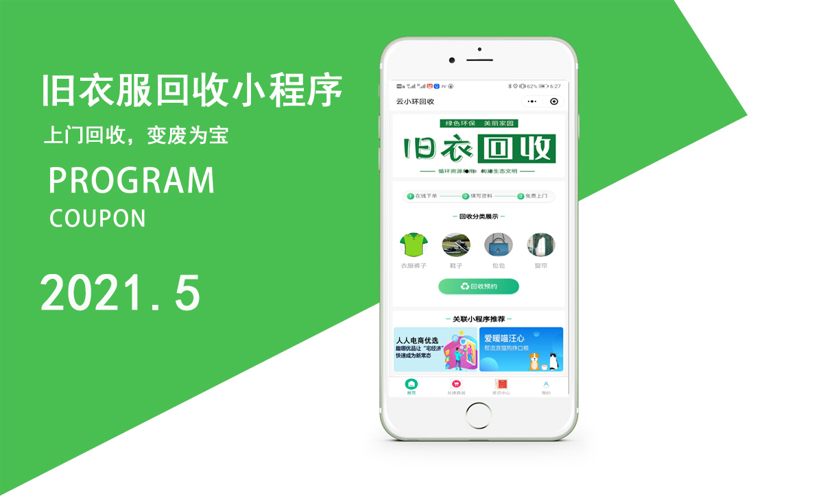 昆明廢品回收小程序開發 APP開發 請找鴻翥網絡  m.b515.cn