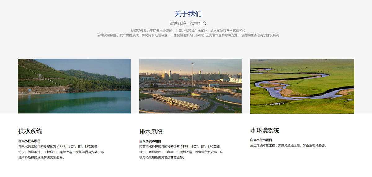 昆明環保類網站開發 網站案例 三合一，四合一 m.b515.cn