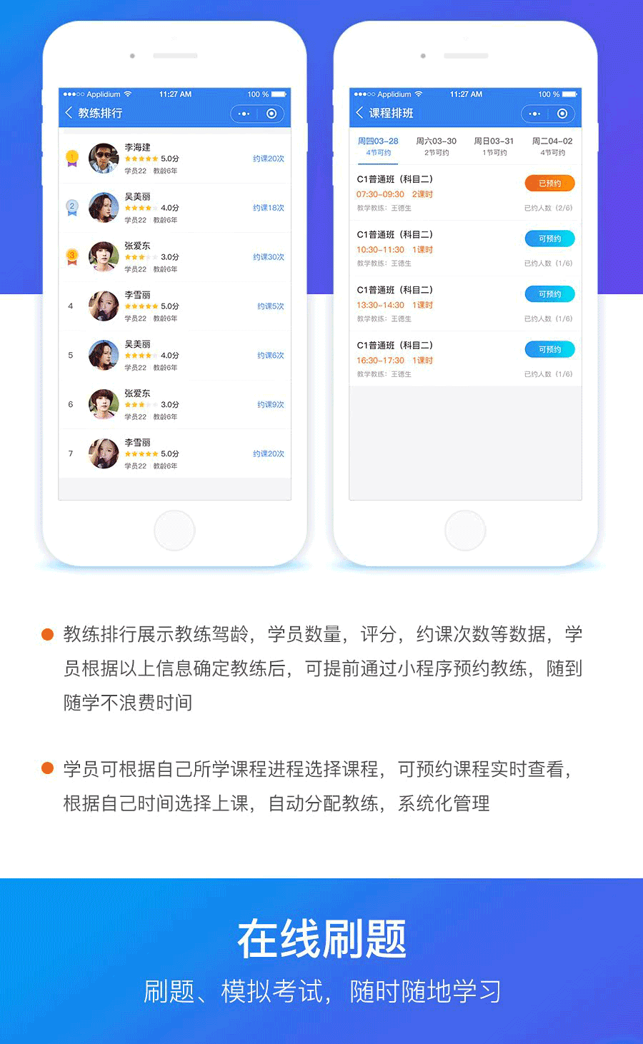 教練排行展示，教練駕齡