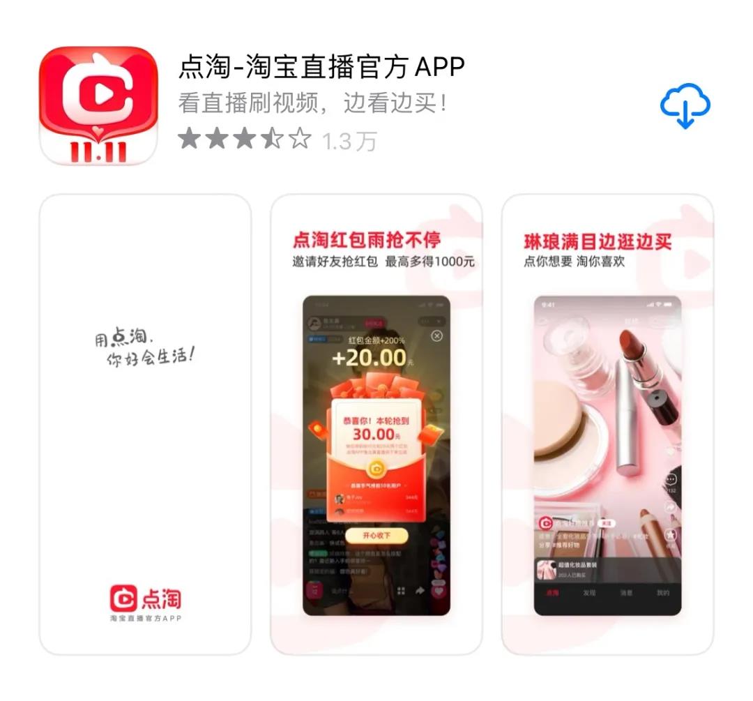 點淘手機客戶端下載頁面