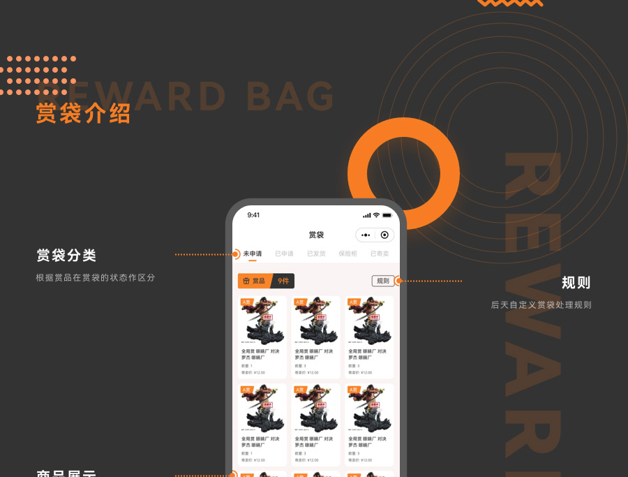 賞袋分類，根據(jù)賞品在賞袋狀態(tài)作區(qū)分